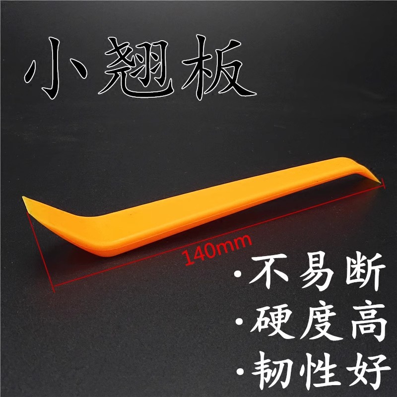 汽车导航拆机走线撬棒记录仪布线翘板内饰走暗线撬棍手机拆机翘棒