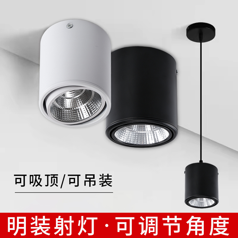 明装射灯led圆筒形店铺商用家用可调角度吊顶免开孔吸顶cob射灯灯
