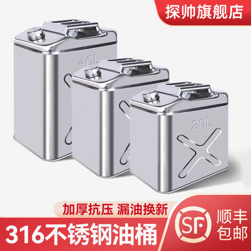 加厚316不锈钢油桶汽油桶30升20L10L柴油桶加油桶汽油专用桶油箱