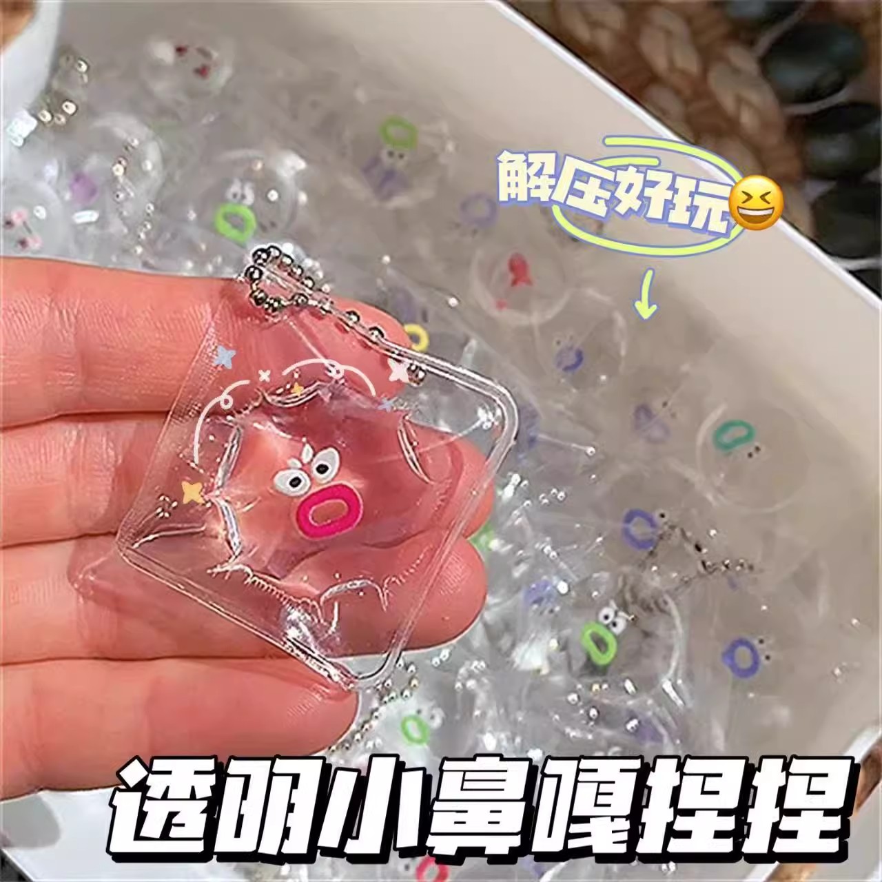 迷你小鼻噶捏捏透明团子表情包捏捏乐慢回弹解压玩具挂件水感儿童