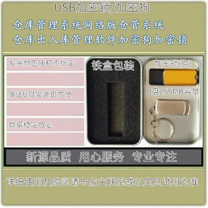 仓库管理系统网络版仓管系统仓库出入库管理软件加密狗加密锁