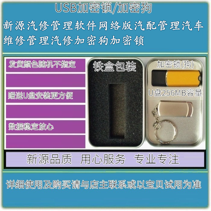 新源汽修管理软件网络版汽配管理汽车维修管理汽修加密狗加密锁