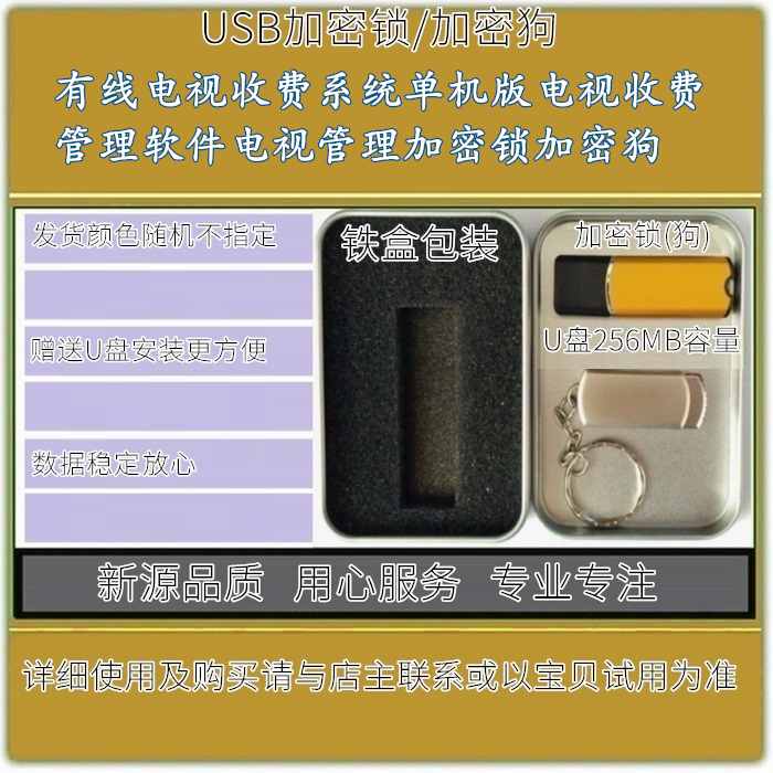 有线电视收费系统单机版电视收费管理软件电视管理加密锁加密狗