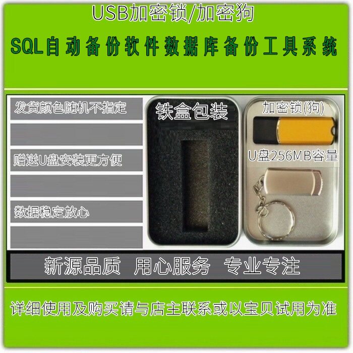 SQL自动备份软件SQL服务器备份系统服务器备份工具加密锁版