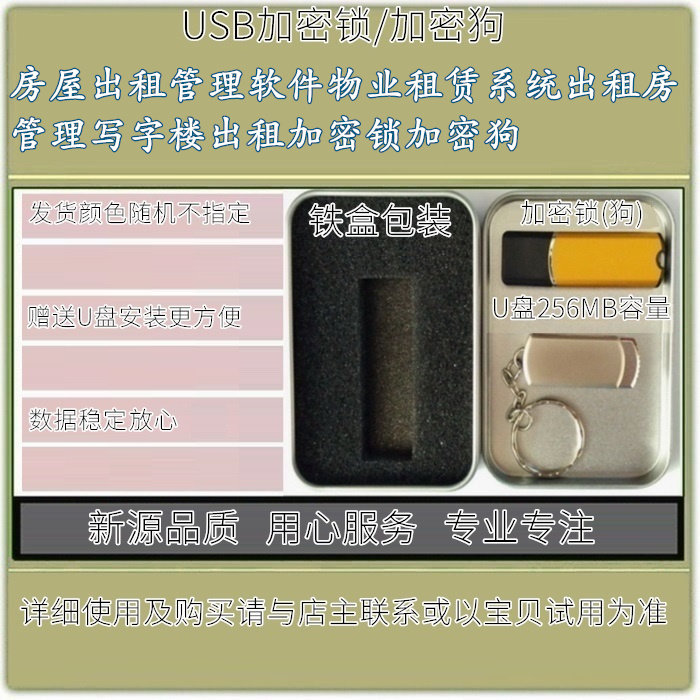 房屋出租管理软件物业租赁系统出租房管理写字楼出租加密锁加密狗