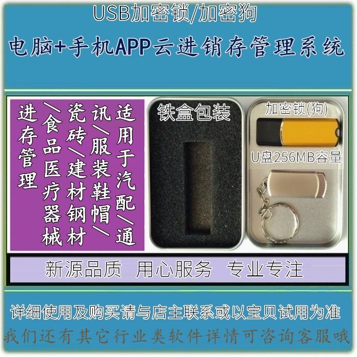 汽配服装鞋帽瓷砖建材食品医疗进销存软件电脑手机APP云版新源HOT
