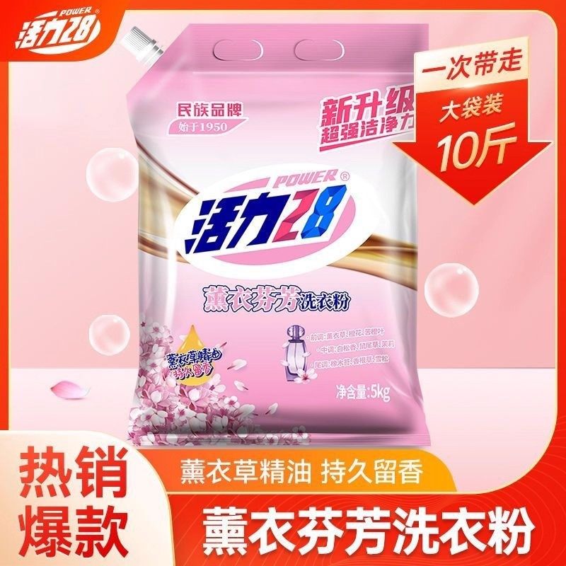 活力洗衣粉薰衣持久留香10斤装去污家用污渍大袋实惠留香,洗护清洁剂/卫生巾/纸/香薰,洗衣粉/爆炸盐/活氧泡洗粉,淘宝优惠券,粉丝福利购,淘宝优惠卷