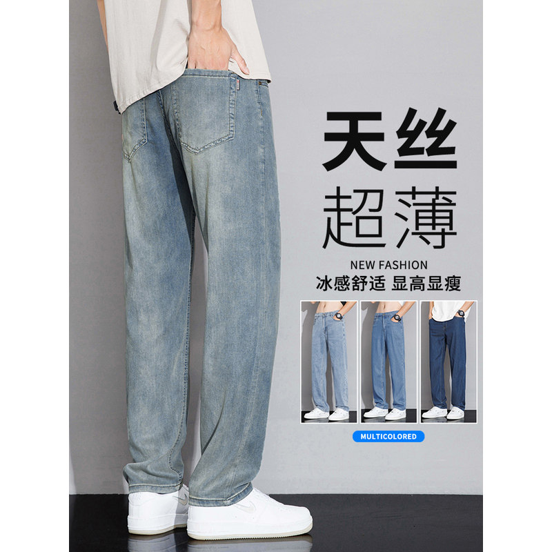 天丝直筒牛仔裤男士夏季薄款2026新款美式宽松百搭冰丝休闲裤子男