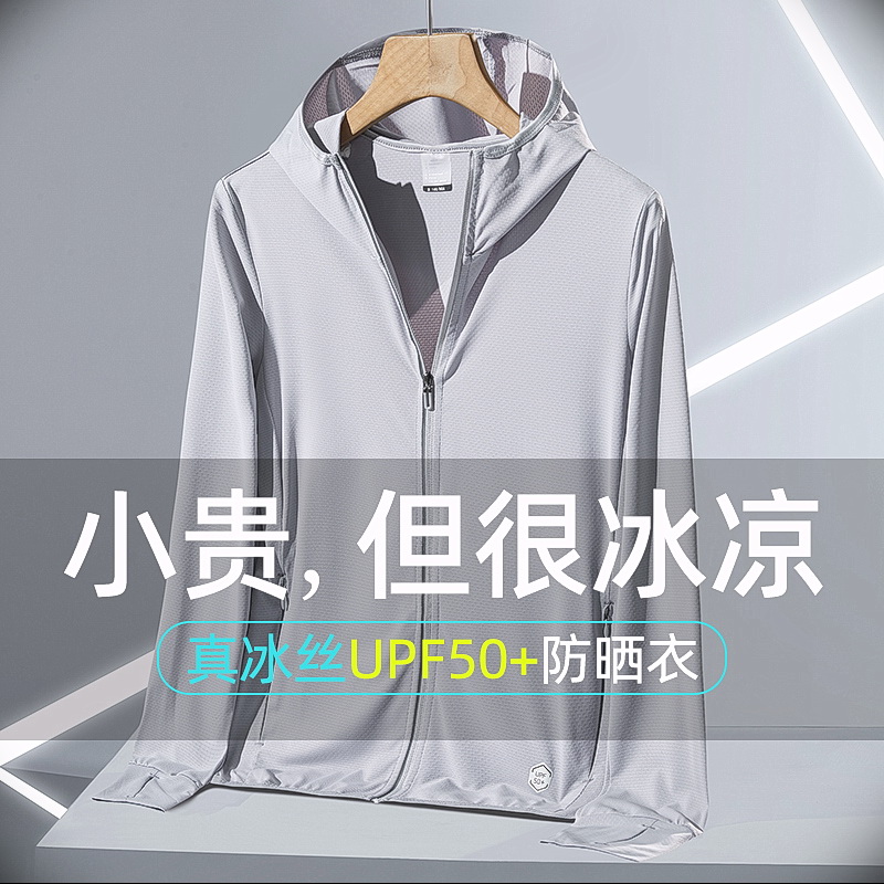 防晒衣男款夏季冰丝薄款透气外套新款防紫外线户外钓鱼男士防晒服
