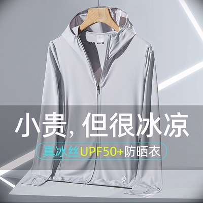防晒衣男款夏季冰丝薄款透气外套新款防紫外线户外钓鱼男士防晒服