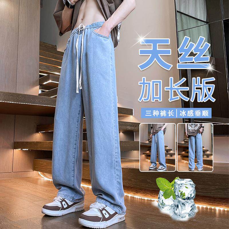 加长男裤夏季薄款天丝牛仔裤男2026新款190高个子宽松直筒冰丝裤