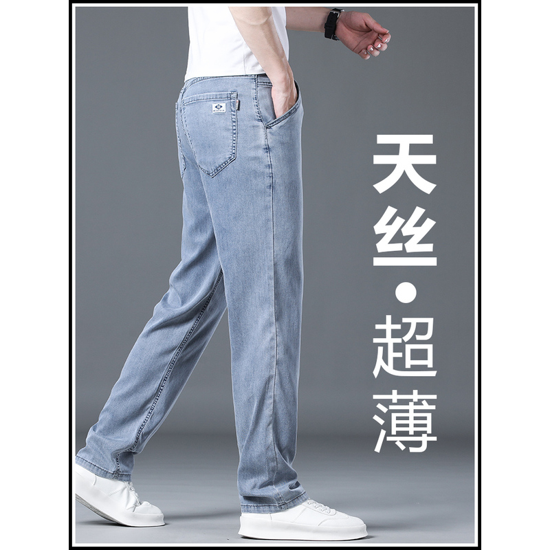 高端夏天丝软牛仔裤男士夏季薄款直筒宽松冰丝商务浅色休闲长裤子