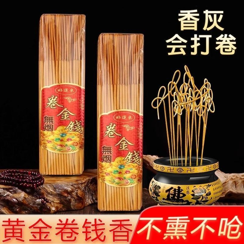 黄金卷钱香有烟香招财神供佛檀香佛香观音拜家用礼佛寺庙线香供香,家居饰品,香托/香盘/香座/香插,淘宝优惠券,粉丝福利购,淘宝优惠卷
