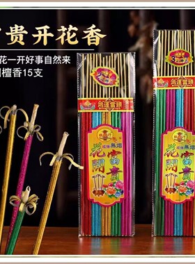家用无烟开花香花开富贵香莲花香