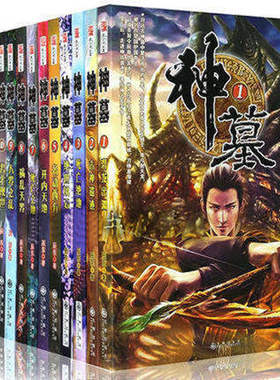 正版包邮神墓全集1-14大结局 共14册 网络大神辰东著经典玄幻神魔武侠小说读物 神墓(一)不死不灭续集 遮天/完美世界同作者