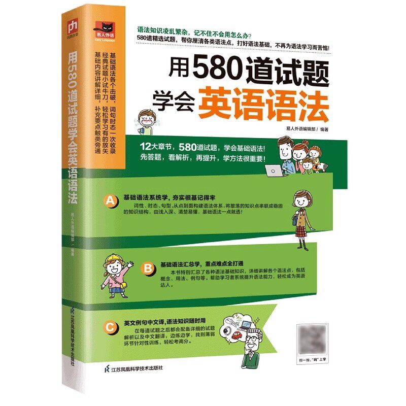 正版 用580道试题学会英语语法 针对580个语法点精选580道语法易考题3大学习步骤12种语法类别分门别类英语语法