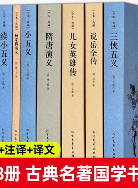 全8册三侠五义说岳全传儿女英雄传完整无删减中国古典文学小说书
