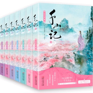 网络文学大神石头与水代表作 正版 7册 晋江人气古言小说青春版 千山记1 武则天网络小说青春文学古代言情女主励志小说书籍女性励志