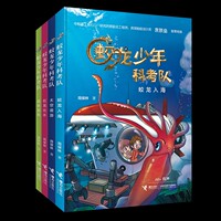 正版蛟龍少年科考隊(duì)系列全4冊(cè)高鐵追風(fēng)+蛟龍入海+巨龍出水+太空遨游 兒童文學(xué)校園科幻小說(shuō)中華科學(xué)故事做小追夢(mèng)少年周保林