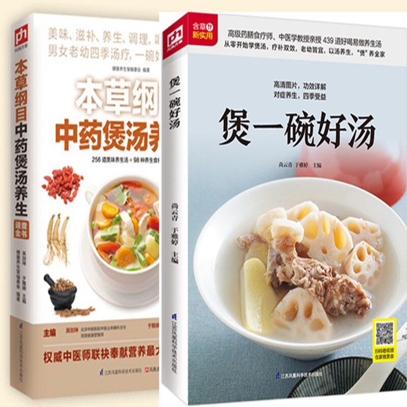 正版本草纲目中药煲汤养生速查全书+煲一碗好汤2册美味滋补养生四季汤羹 家常菜谱大全 中医养生生活烹饪食谱这样炖汤才滋补煲汤书