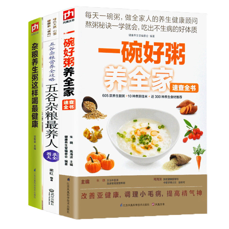 全3册一碗好粥养全家+五谷杂粮*养人+ 杂粮养生粥这样吃 煲粥的书籍大全做饭早餐食谱熬粥食谱美食煮粥书籍大全养生粥熬粥的书籍