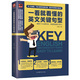 正版 英文关键句型实用英语口语句子写作邮件阅读3步骤拆解法轻松搞定英文句型基础入门初中成人英语语法句型大全书籍 一看