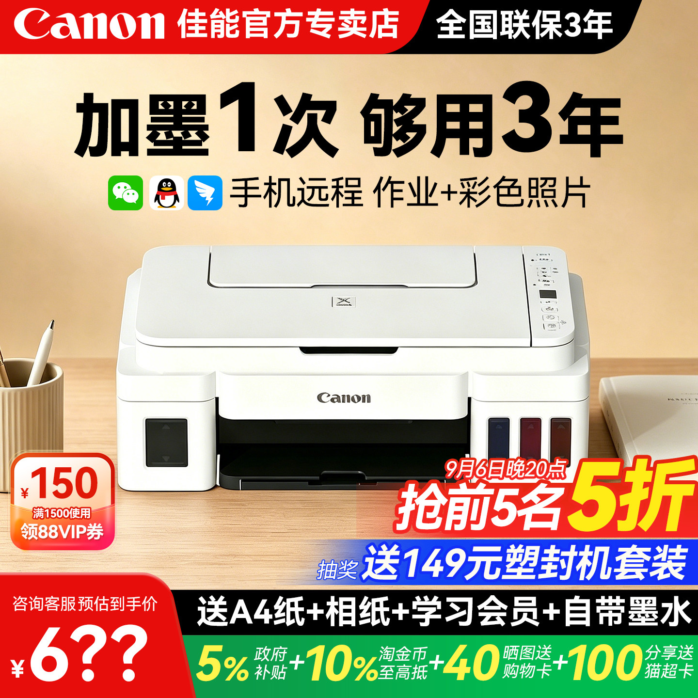 佳能G3810WH彩色墨仓式打印机政府补贴家用小型可连手机无线复印扫描一体机连供多功能家庭学生办公专用G3811