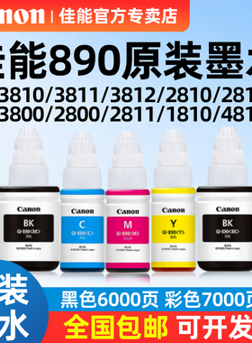 Canon佳能GI-890原装墨水G3800 2800 1800 3810 2810 1810 4810 G3811 3812 2811打印机TS3380 3480 MG2580S