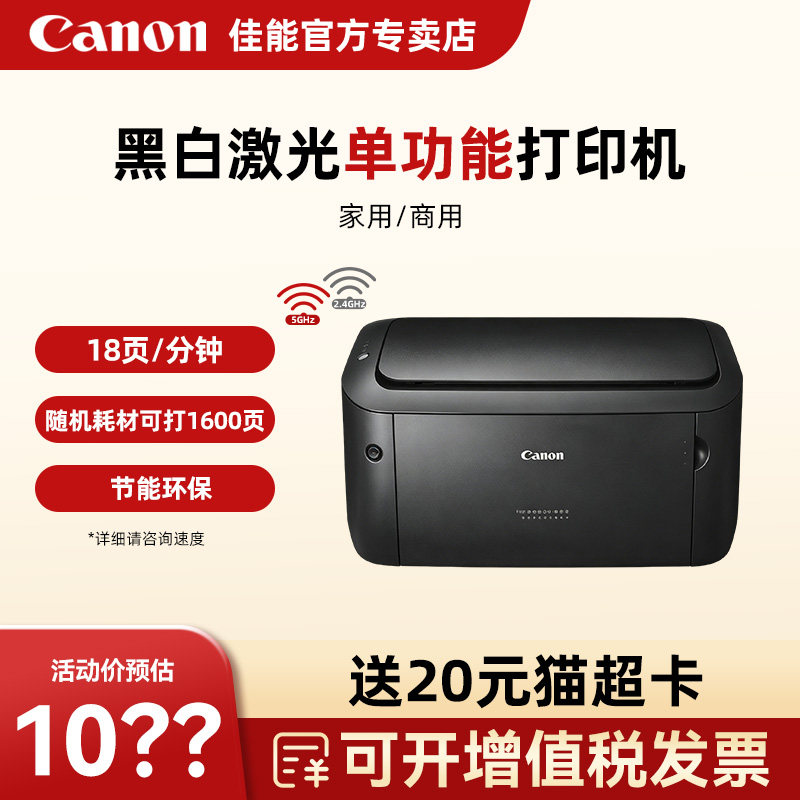 佳能LBP6018L/LBP6018W+黑白A4激光打印机学生家用小型一体式硒鼓A5处方单财务会计记账商用办公无线wifi连接