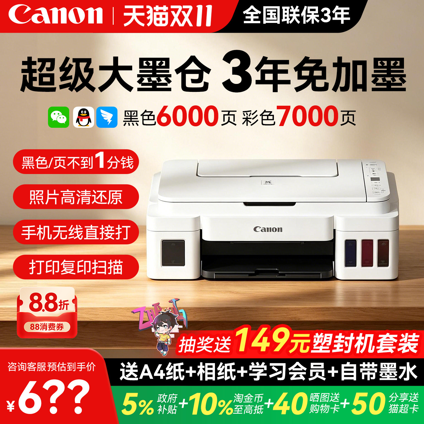 佳能G3810彩色墨仓式打印机家用小型可连手机无线复印扫描一体机