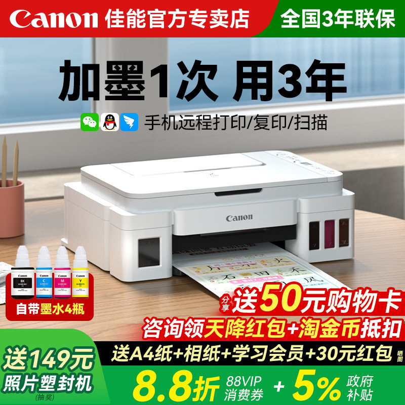 佳能G3810彩色墨仓式打印机政府补贴家用小型可连手机无线复印扫
