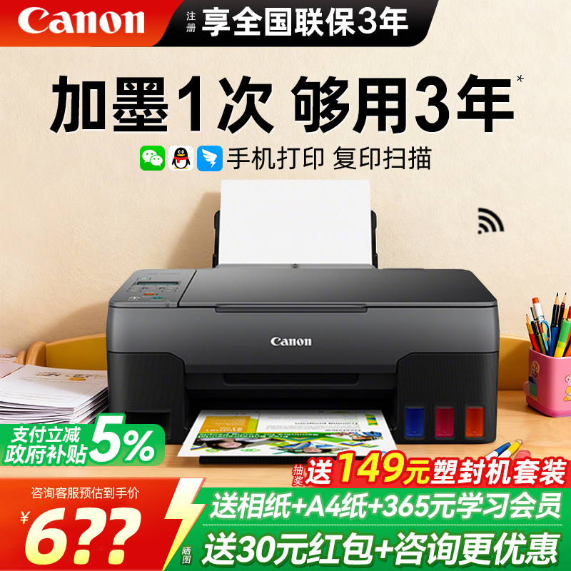 佳能G3820彩色打印机政府补贴家用小型无线可连手机复印扫描多功