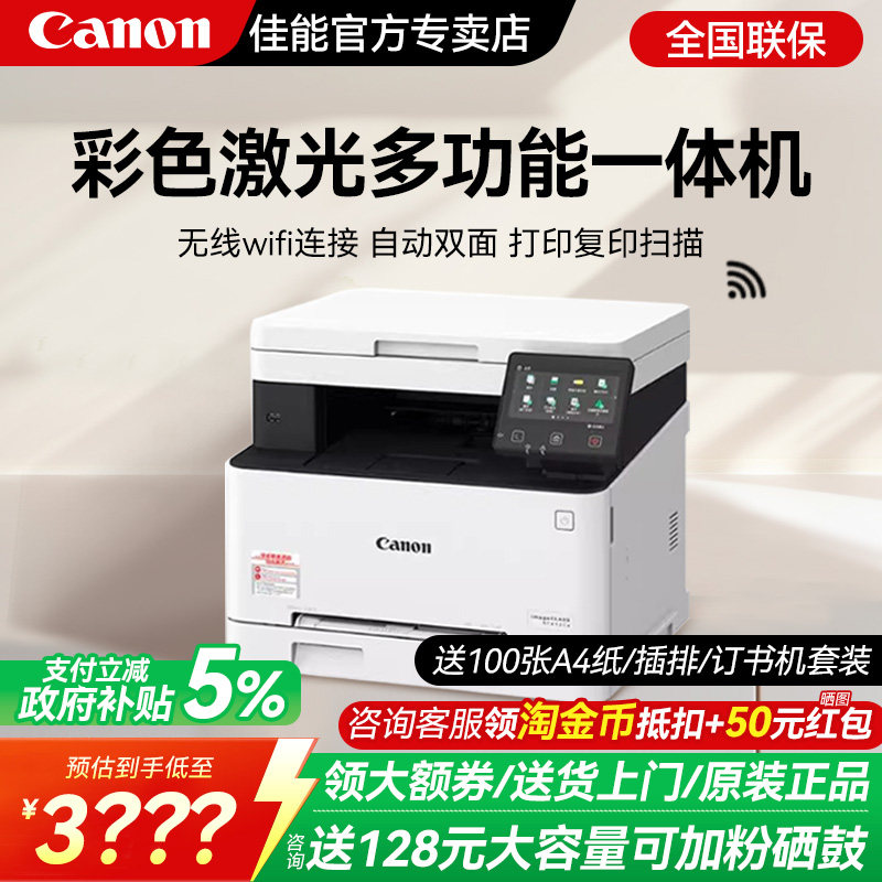 【政府补贴5%】佳能MF641Cw/643Cdw/645Cx彩色