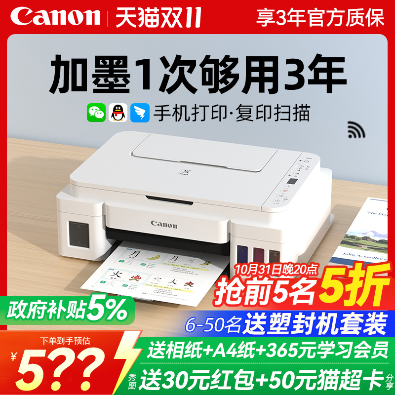 政府补贴佳能G3810彩色打印机家用小型无线可连手机复印扫描多功能一体机喷墨照片墨仓式A4学生办公专用作业
