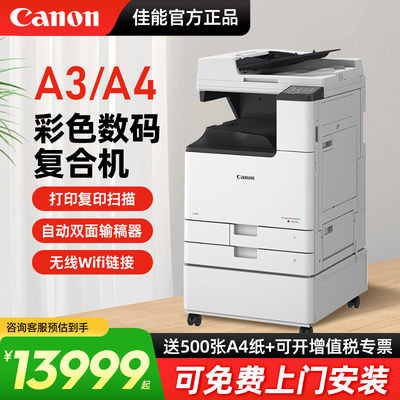 佳能IRC3322L/3326/3330L彩色激光打印机A3数码复合机自动双面复印一体机A4大型办公专用自动输稿器连续扫描
