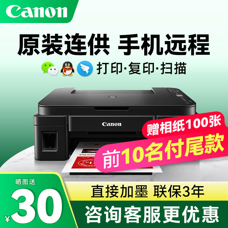 佳能G3810原装连供加墨彩色照片打印机无线家用小型无线wifi打印机学生办公黑白彩色文档相片G2810/1810/3820