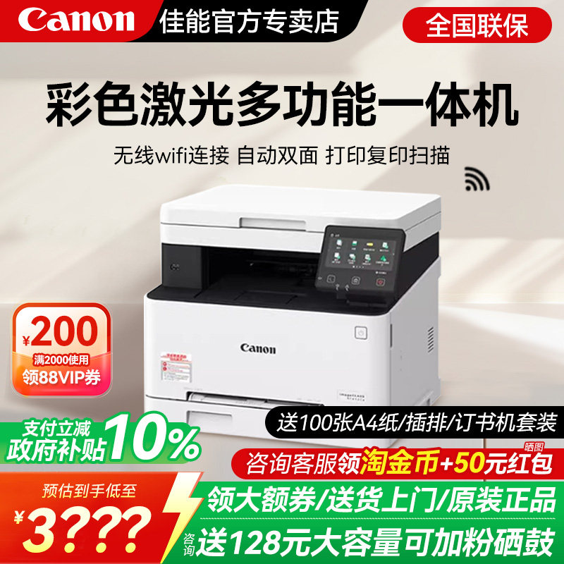 【政府补贴10%】佳能MF641Cw/643Cdw/645Cx彩色A4激光打印机复印扫描一体机办公专用自动双面手机无线商用