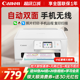 佳能TS7780打印機自動雙面家用小型彩色噴墨無線一體機多功能復(fù)印掃描A4照片輸稿器打手賬 政府補貼