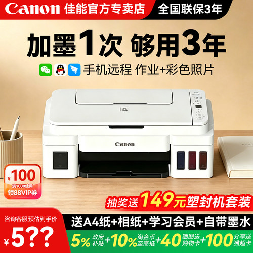 【进店咨询领取优惠】佳能打印机