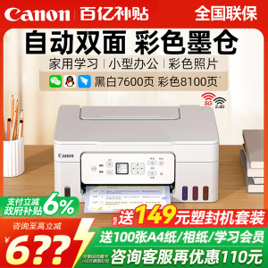 政府补贴5%佳能G3881自动双面打印机彩色墨仓式家用小型复印扫描多功能一体机无线可连手机学生家庭办公专用