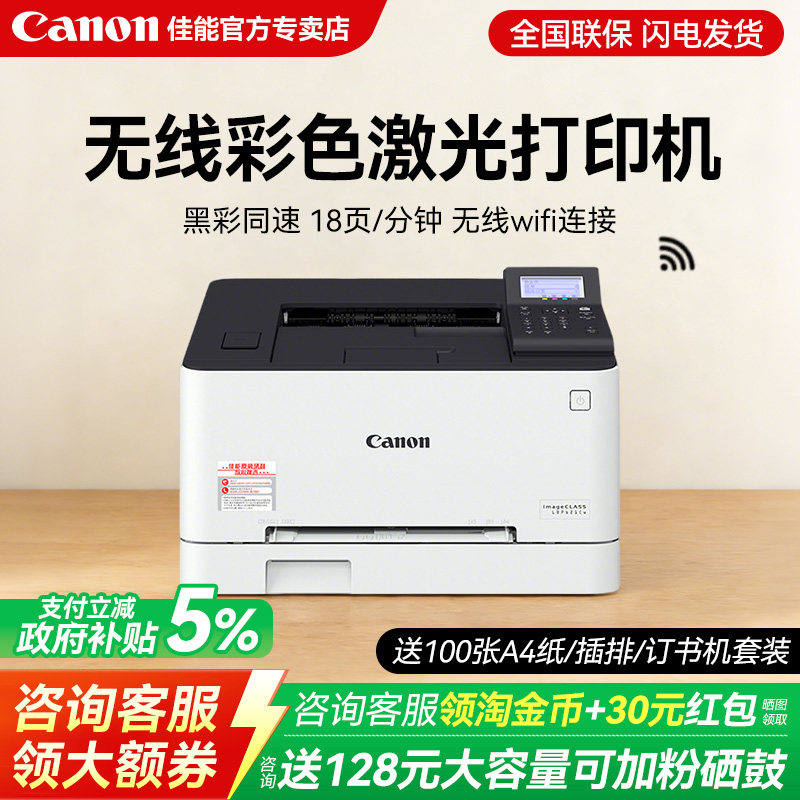 【政府补贴5%】佳能LBP621cw/623Cdn/623Cdw