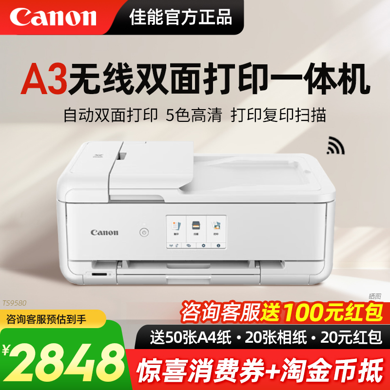 Canon佳能TS9580无线A3打印机复印扫描一体机彩色家用试卷自动双面5色喷墨照片多功能wifi办公专用商用图纸