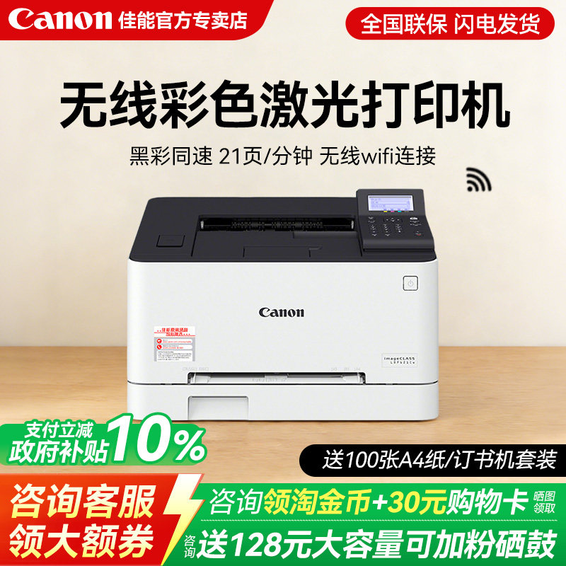 【政府补贴10%】佳能LBP646Cdw/623Cdn/623Cdw彩色激光打印机大容量自动双面有线家用办公专用A4手机无线WIFI