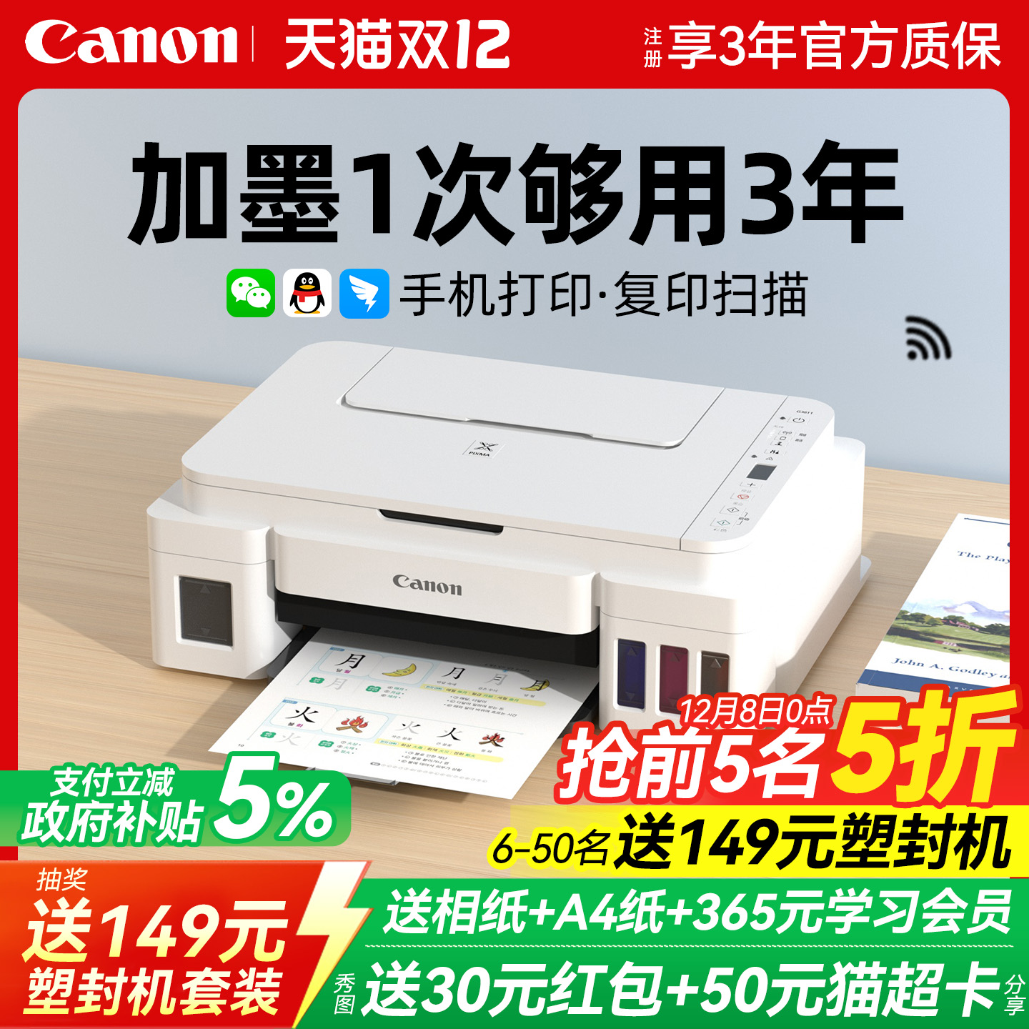 佳能彩色墨仓打印机家用小型学生