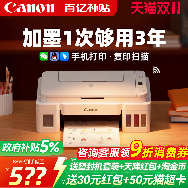 佳能彩色墨仓式打印复印机