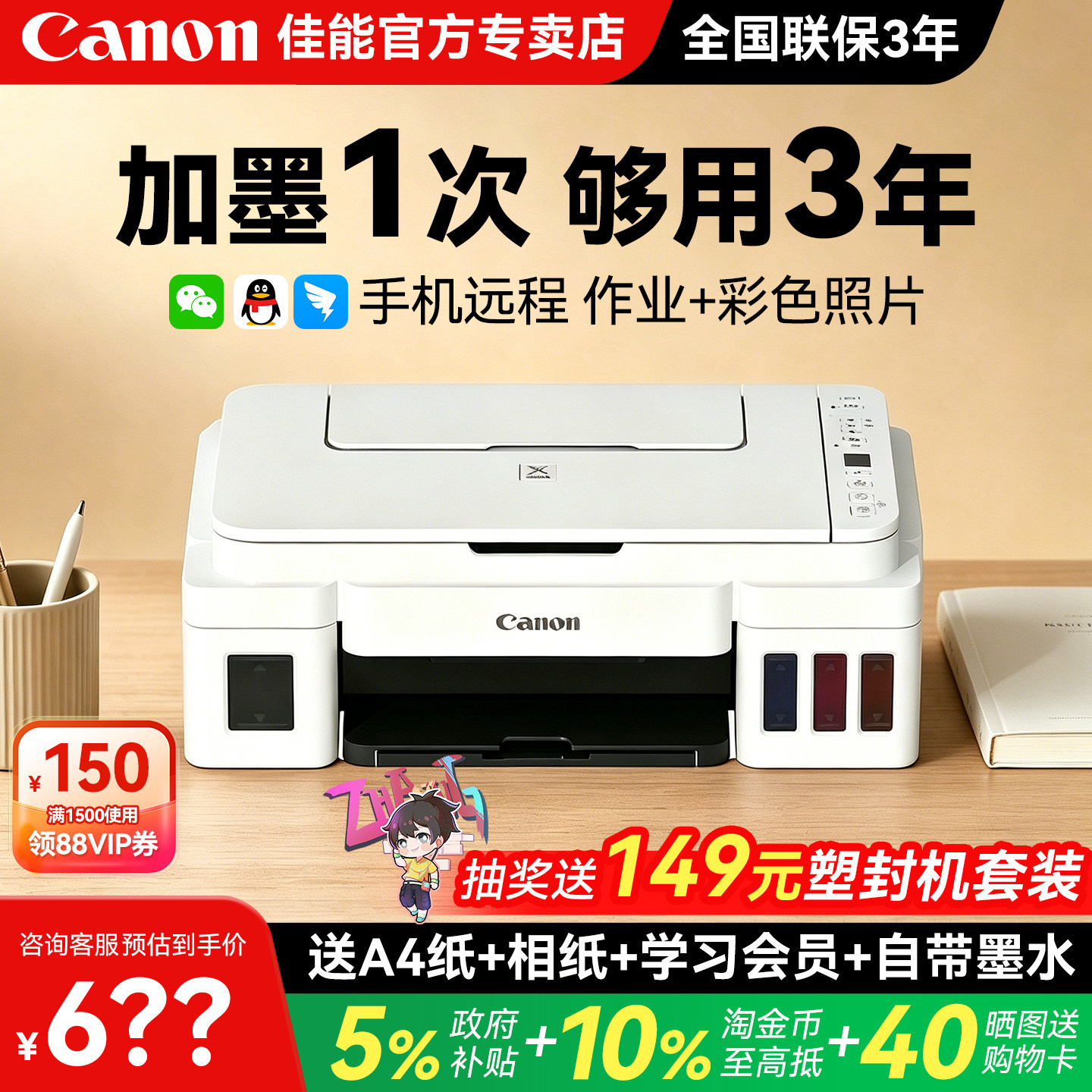 【进店咨询领取优惠】佳能打印机图片