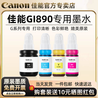 佳能专用墨水连供墨仓式打印机