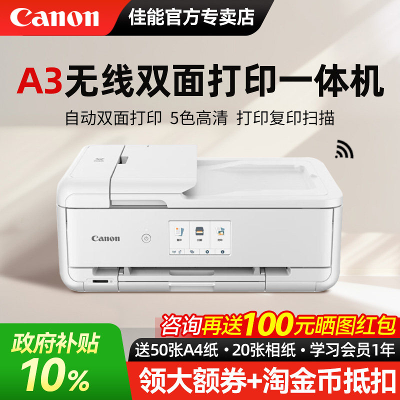 Canon佳能TS9580无线A3打印机复印扫描一体机彩色家用试卷自动双面5色喷墨照片多功能wifi办公专用商用图纸