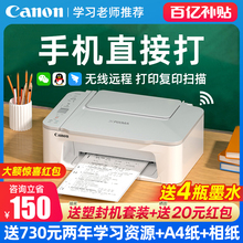 佳能TS3480A4打印机家用小型可连手机彩色喷墨照片多功能复印扫描一体机学生家庭办公专用无线3680自动双面