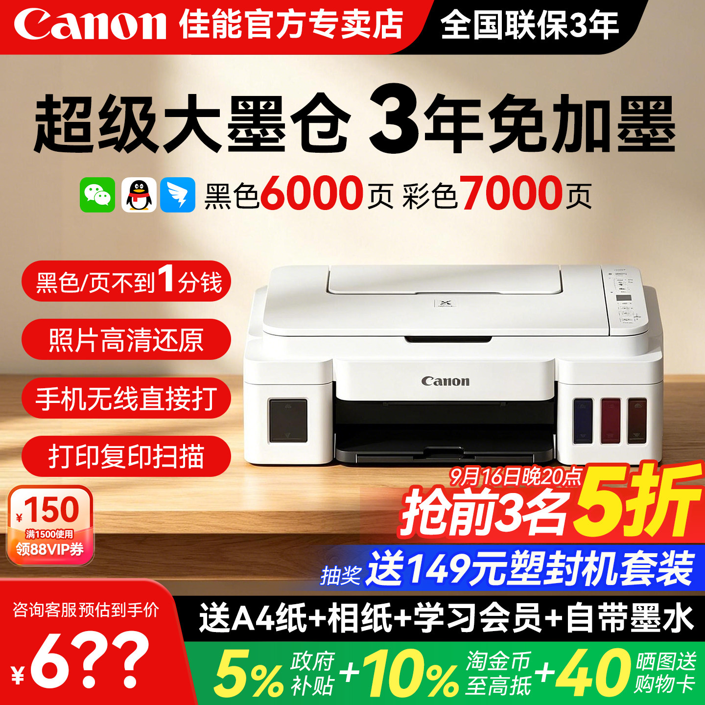 佳能彩色打印机手机无线家用超省